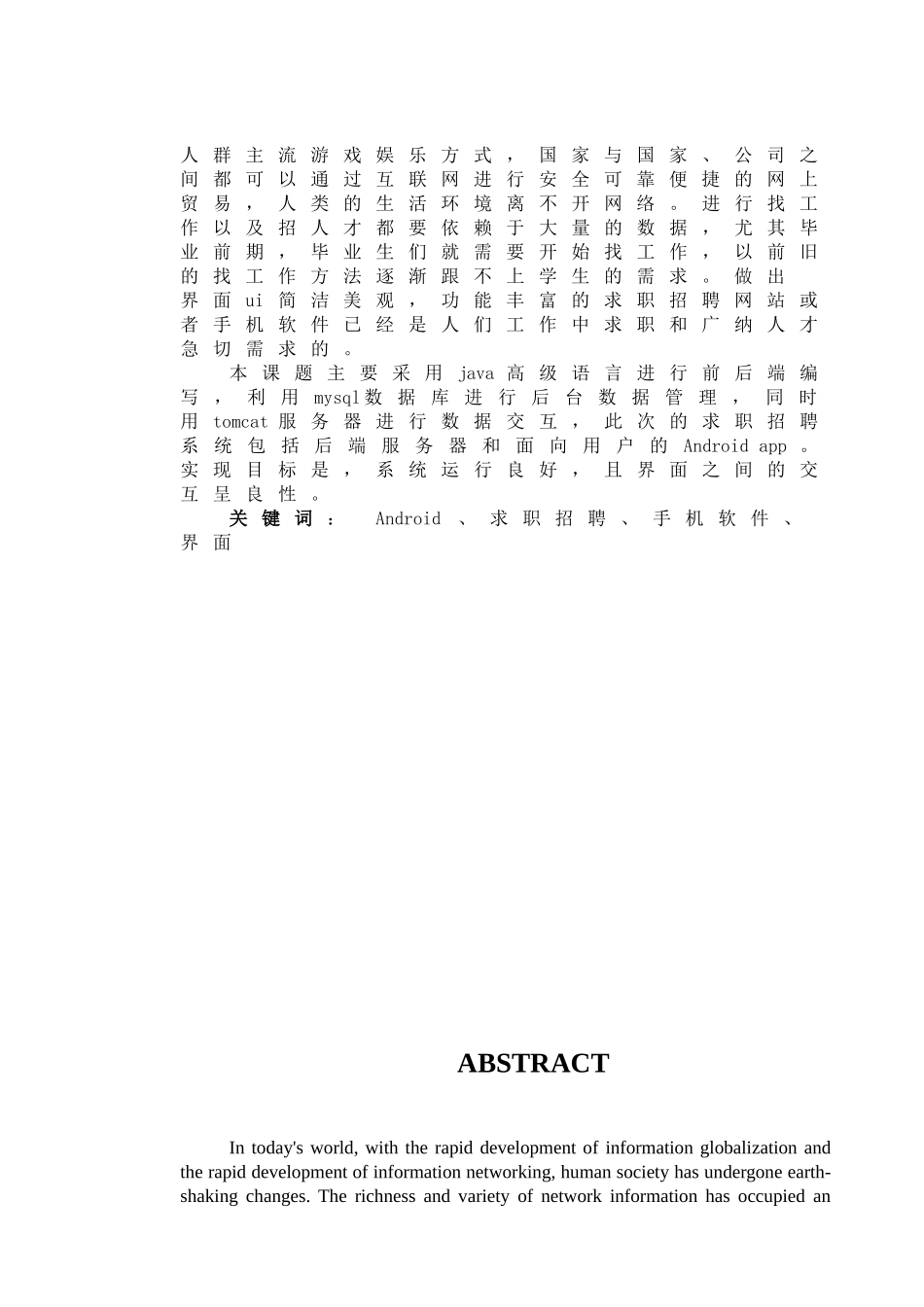 基于Android平台的求职招聘系统的设计与实现  计算机科学与技术专业_第3页