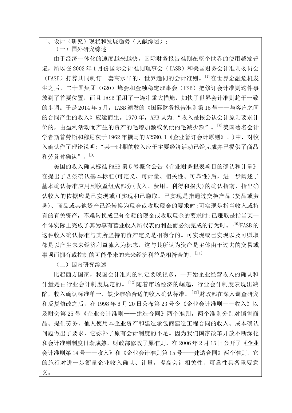 新旧《收入》准则的比较分析研究  开题报告_第2页
