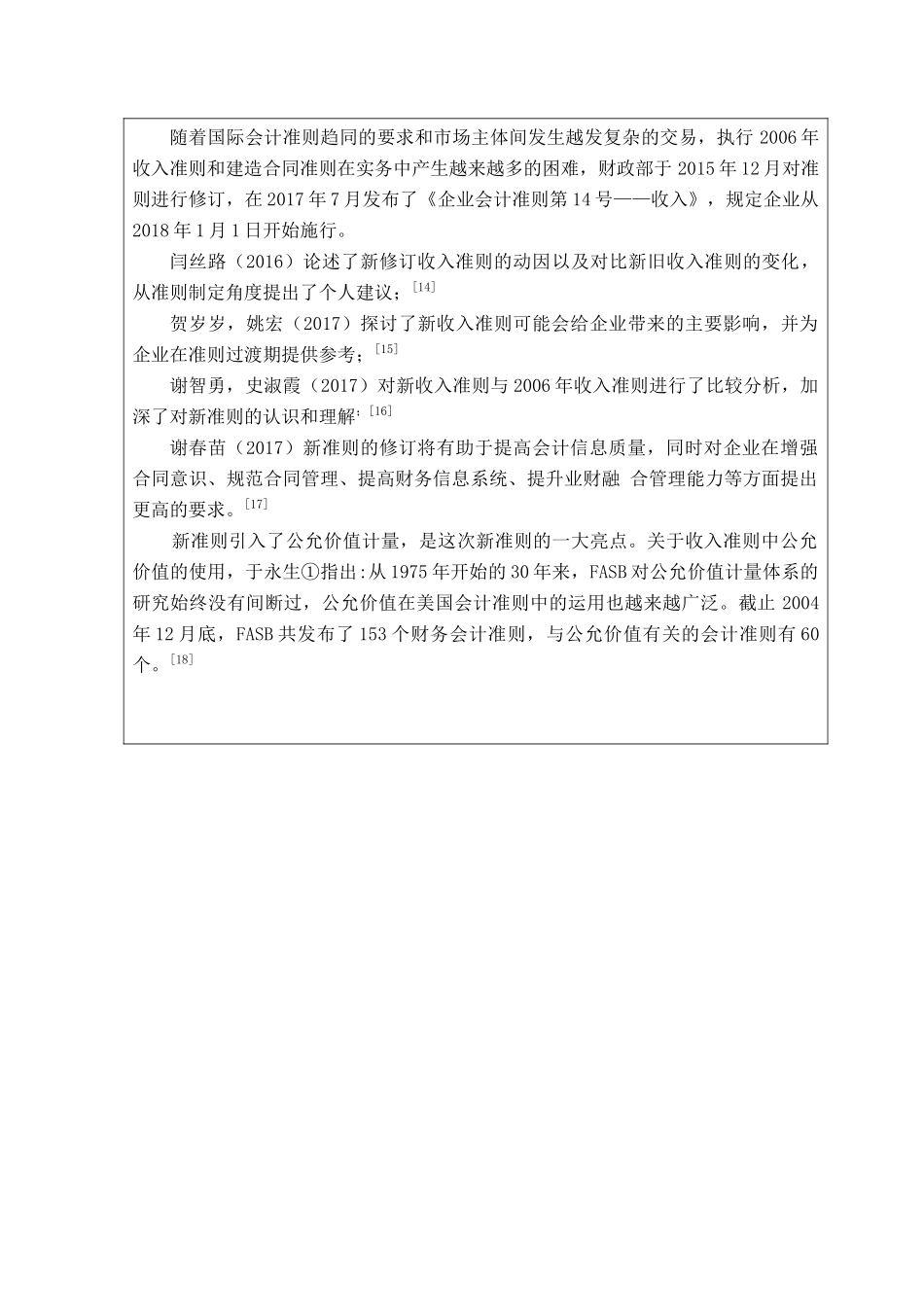 新旧《收入》准则的比较分析研究  开题报告_第3页