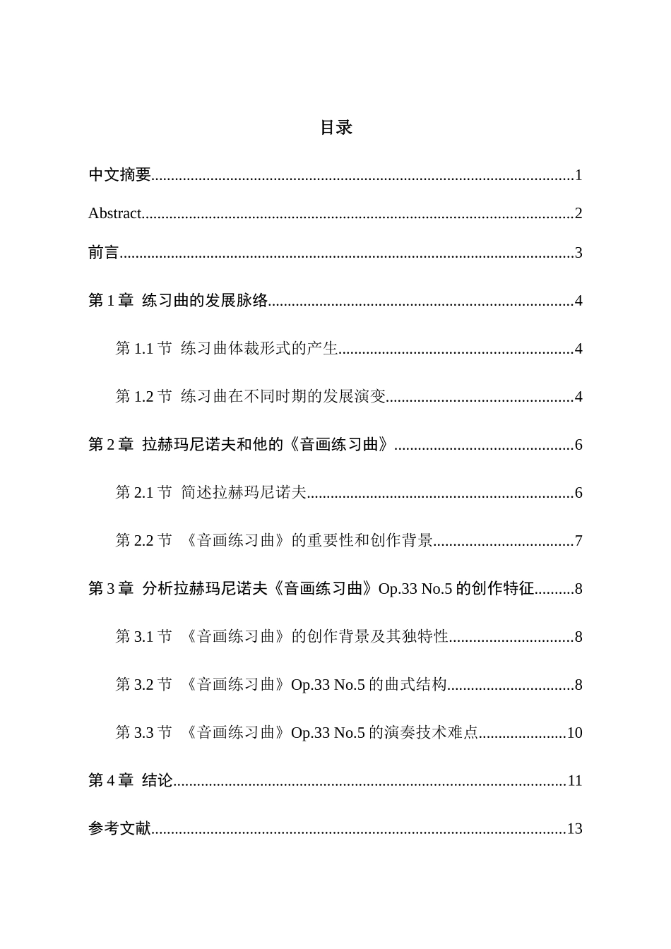 浅析拉赫玛尼诺夫《音画练习曲》Op.33 No.5的创作特征分析研究 音乐学专业_第1页