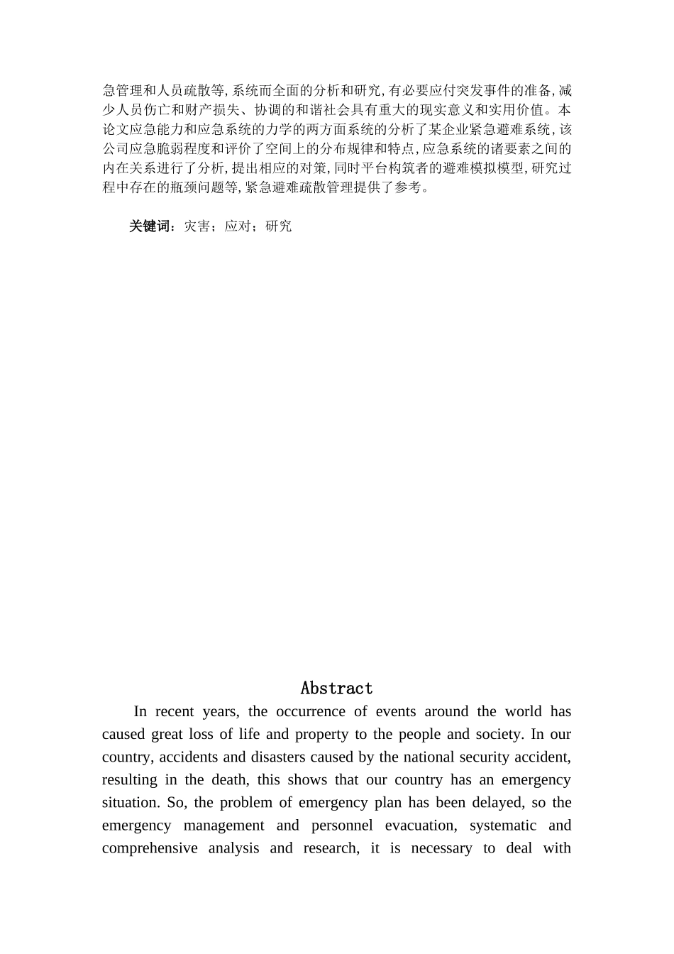 基于AnyLogic对高校图书馆火灾应急疏散的仿真研究分析  应急管理专业_第2页