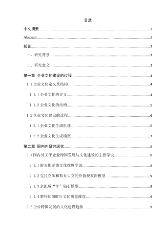 海澜之家跨国发展的文化建设研究分析  工商管理专业