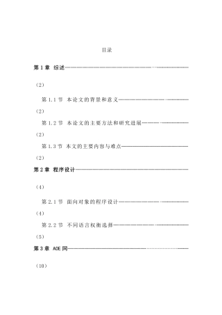 基于AOE网的演示系统设计和实现 计算机科学与技术专业