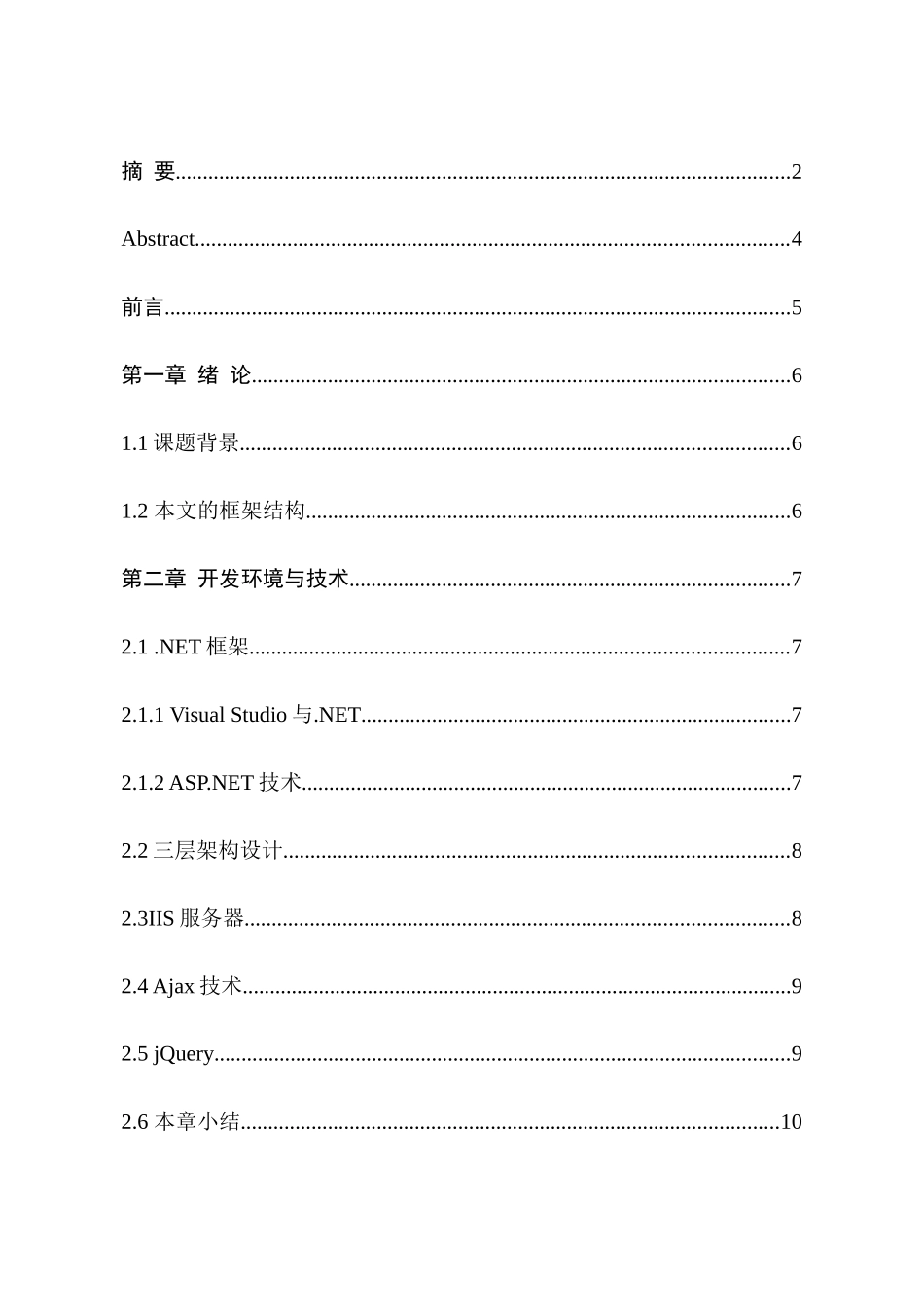 基于ASP.NET的学生作业管理系统设计与实现 软件工程（嵌入式培养）专业_第2页