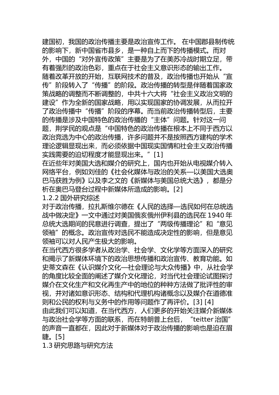 新媒体对政治传播的影响研究分析 工商管理专业_第3页