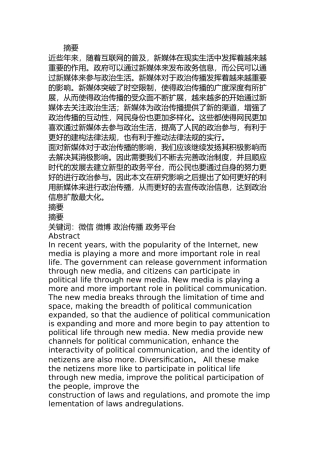 新媒体对政治传播的影响研究分析 工商管理专业