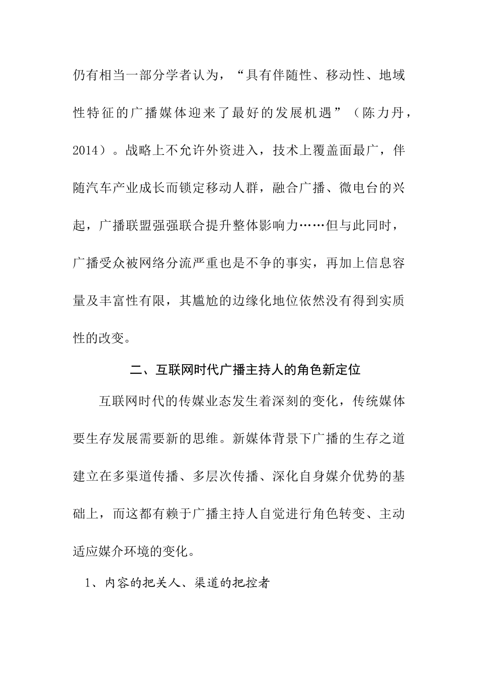 新媒体环境下广播主持人的发展策略分析研究 播音主持专业_第3页