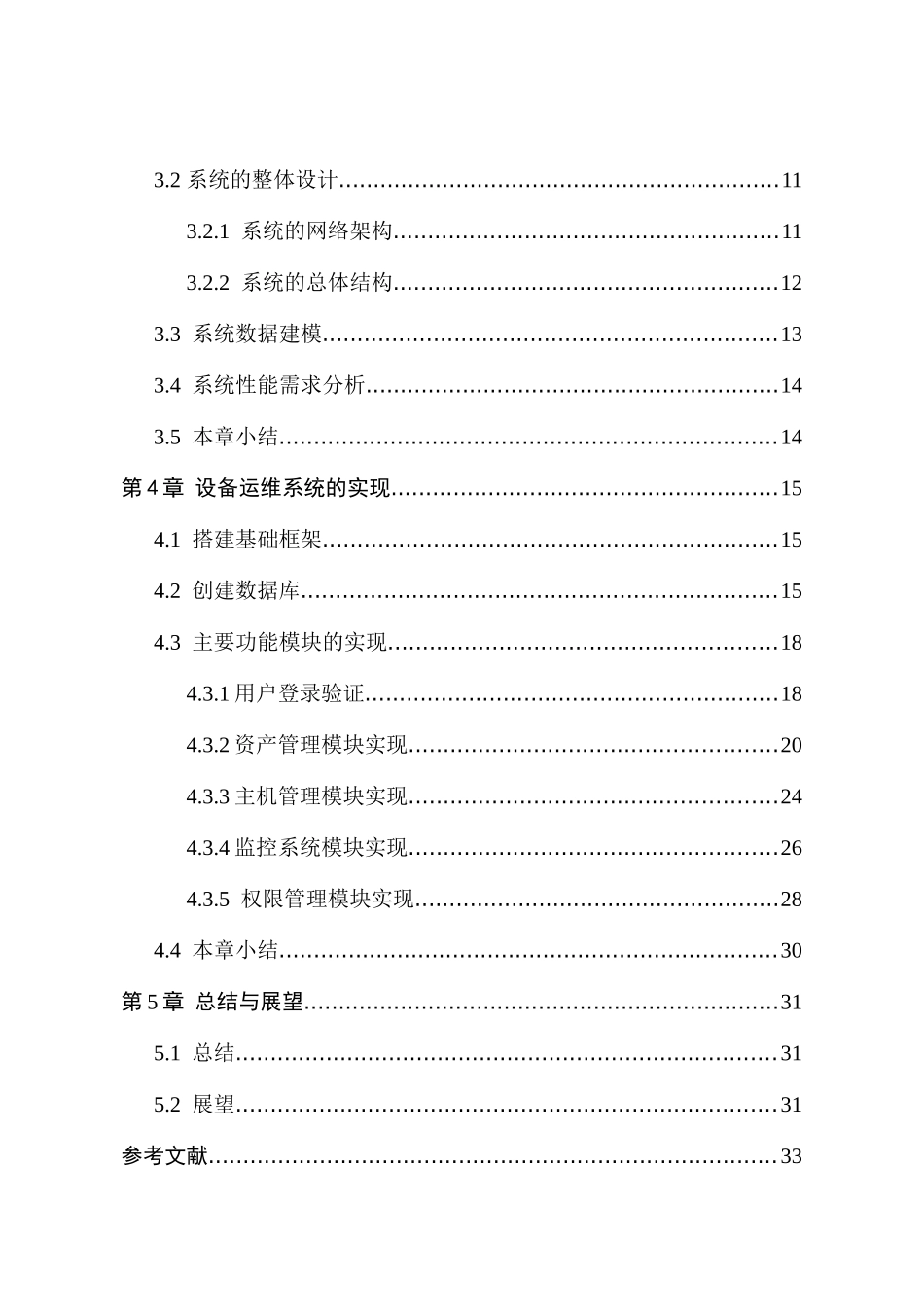 基于Django的设备运维系统设计与实现  网络工程专业_第3页