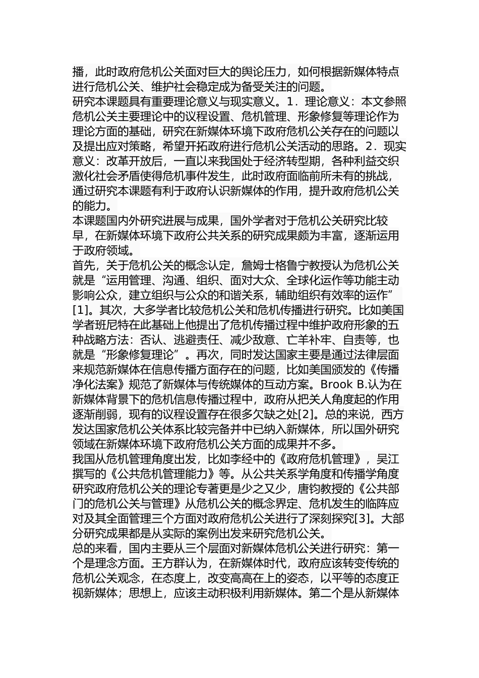 新媒体环境下我国政府危机公关研究分析 行政管理专业_第2页