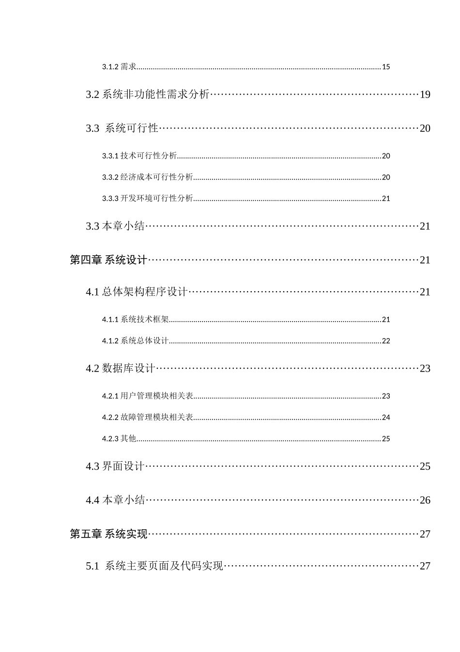 基于Django的运维故障管理系统设计与实现  网络工程专业_第2页