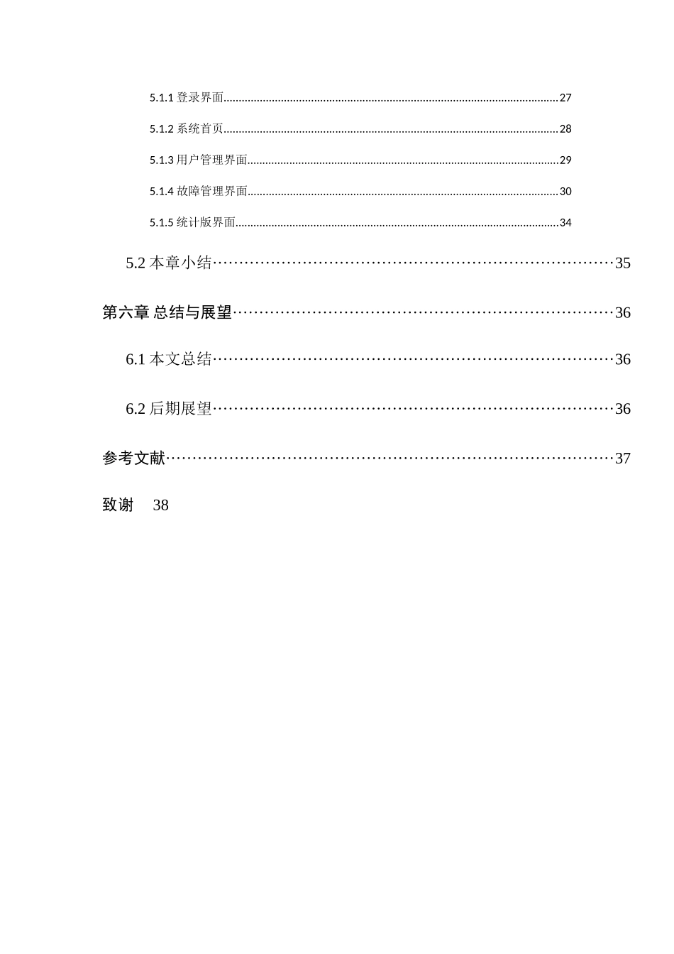 基于Django的运维故障管理系统设计与实现  网络工程专业_第3页