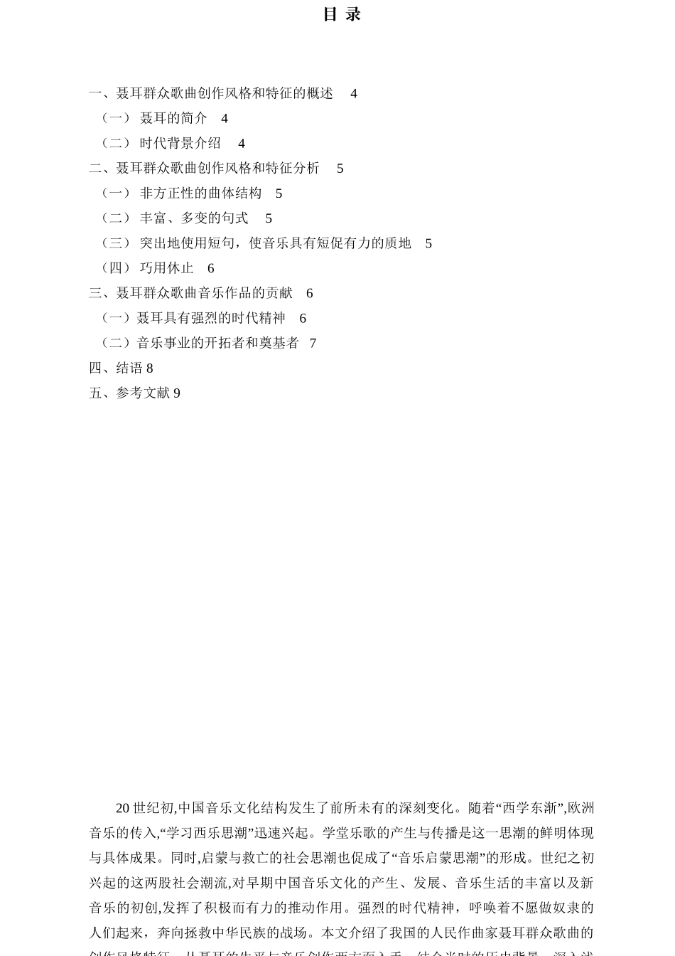 浅析聂耳群众歌曲的创作风格特征分析研究 音乐学专业_第2页