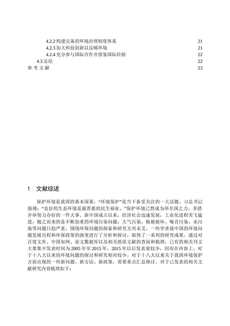 新中国环境保护问题的演变及其思想根源探析分析  环境工程专业_第3页