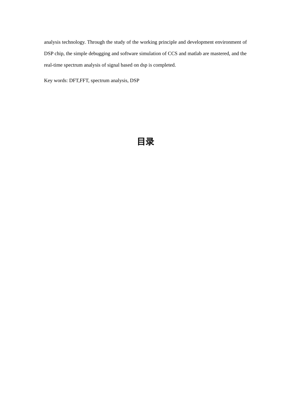基于dsp的fft频谱分析方法研究分析  通信工程管理专业_第2页