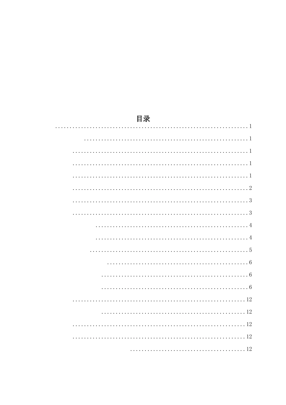 刑法条文中”暴力“的理解与适用分析研究  法学专业_第3页