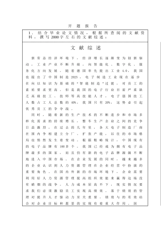 海信集团的绩效管理的优化研究分析 人力资源管理专业 开题报告