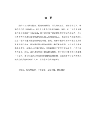 行政道德建设与反腐倡廉分析研究 行政管理专业