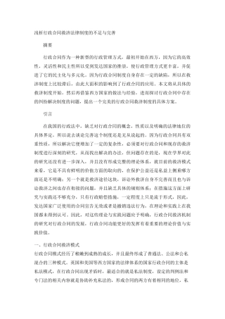 浅析行政合同救济法律制度的不足与完善分析研究 法学专业