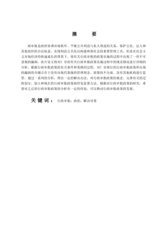 行政审批制度存在的问题与对策分析研究  行政管理专业