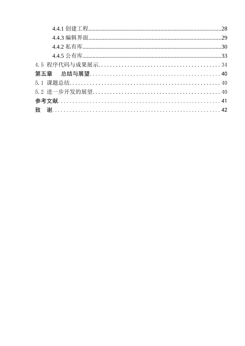 基于IntoRobot云平台的车内空气质量远程监测系统研发分析研究  车辆工程管理专业_第2页