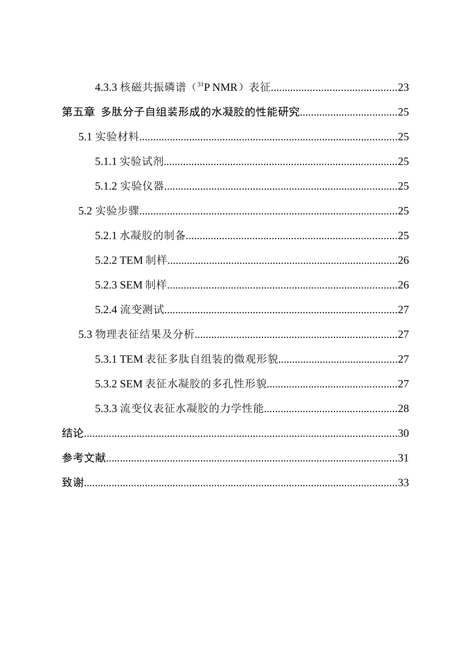 含有天然多酚修饰的多肽自组装分子合成与制备分析研究  功能材料学专业_第2页