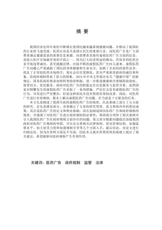 医药行业监管探讨分析研究  法学专业