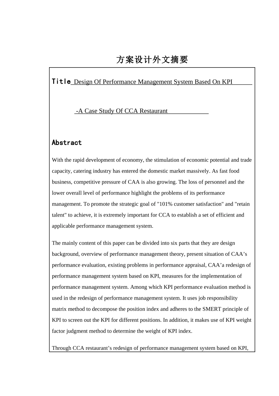 基于KPI的绩效管理体系设计和实现——以CCA餐厅为例  人力资源管理专业_第2页