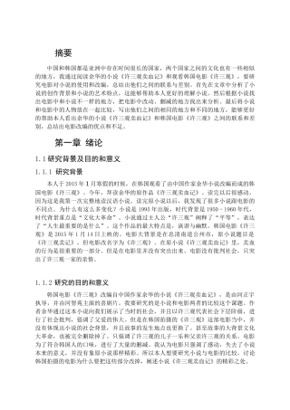韩国电影《许三观》浅谈分析研究 影视编导专业