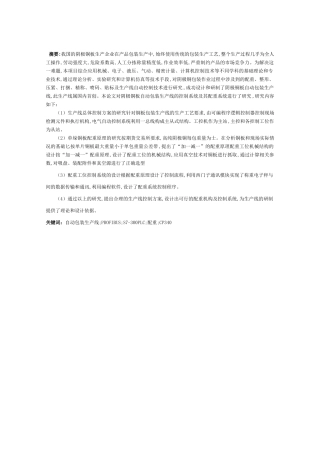 阴极铜板自动包装生产线设计和实现  电子工程专业