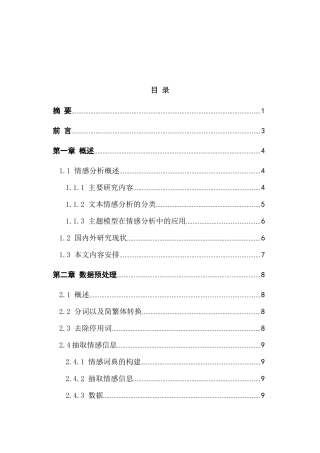 基于lda的文本情感分析研究 信息管理与信息系统专业
