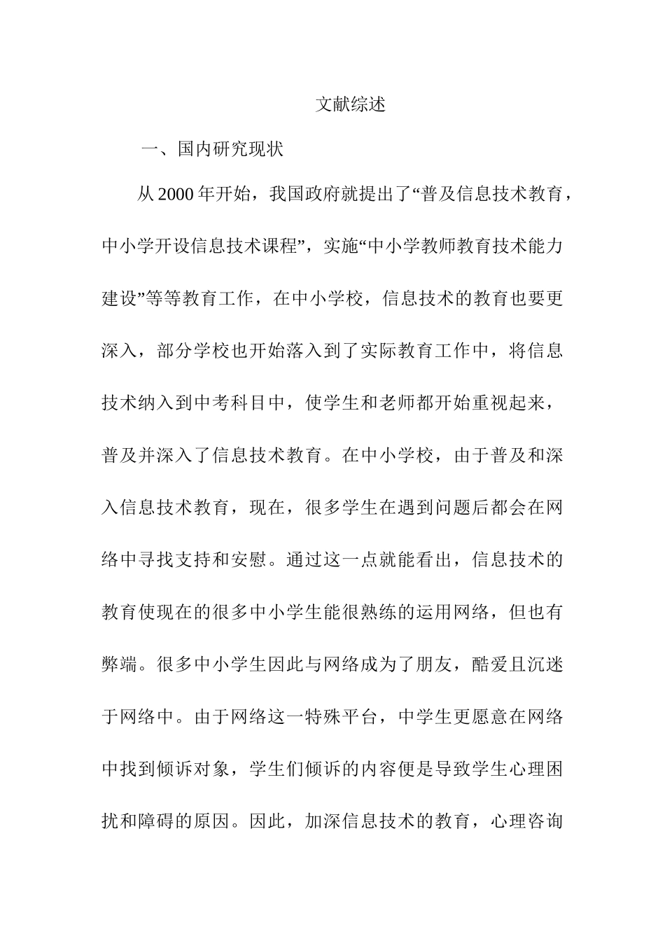 QQ软件设计和实现  文献综述_第1页