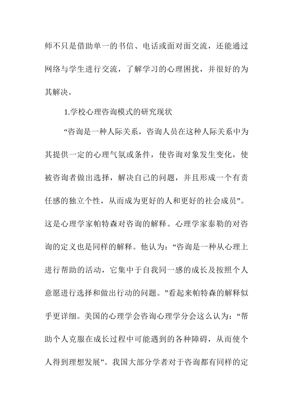 QQ软件设计和实现  文献综述_第2页