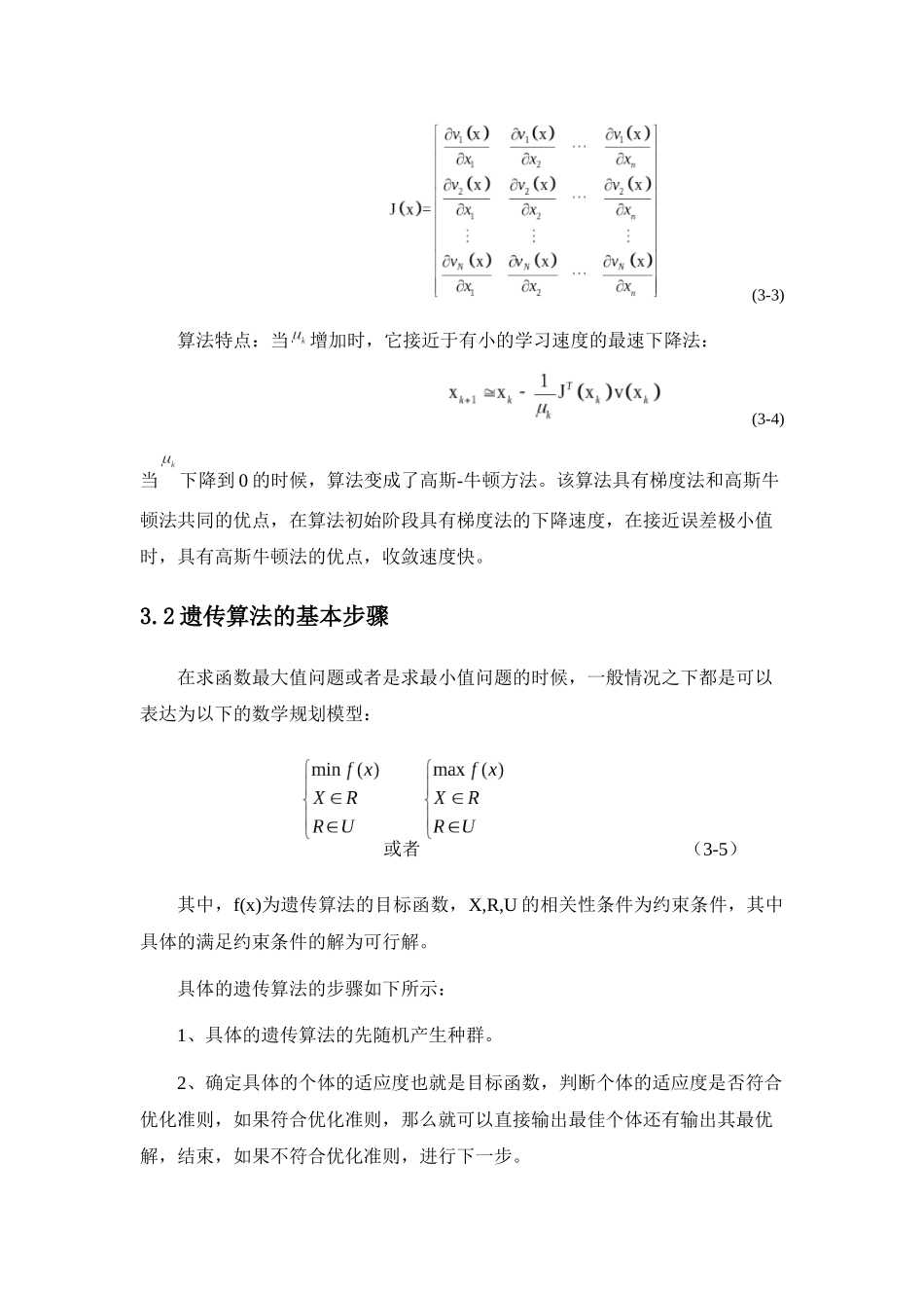 基于Matlab的遗传算法研究分析  信息管理与信息系统专业_第2页