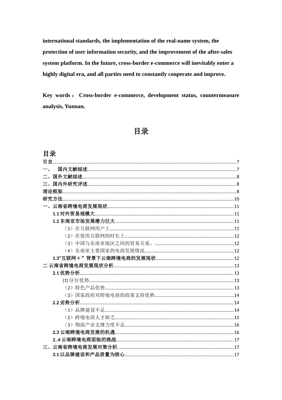 云南省跨境电商发展现状趋势及对策分析研究 电子商务管理专业_第3页