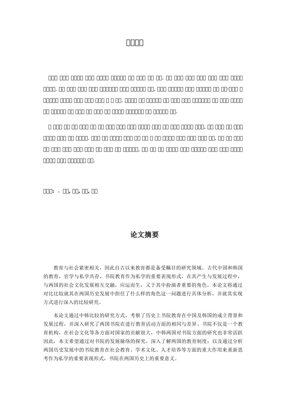 韩中书院的教育机能比较研究分析 朝鲜语专业_第3页