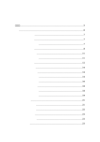 韩中书院的教育机能比较研究分析 朝鲜语专业