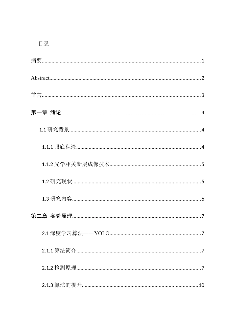 基于OCT的眼底积液自动检测分析研究 通信工程管理专业_第2页