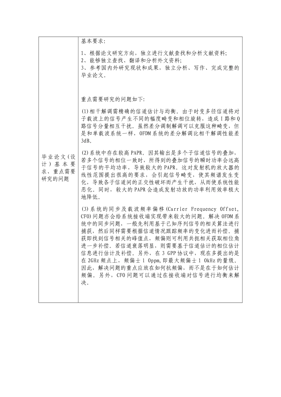 基于OFDM技术的卫星移动通信多址技术分析研究 任务书_第2页