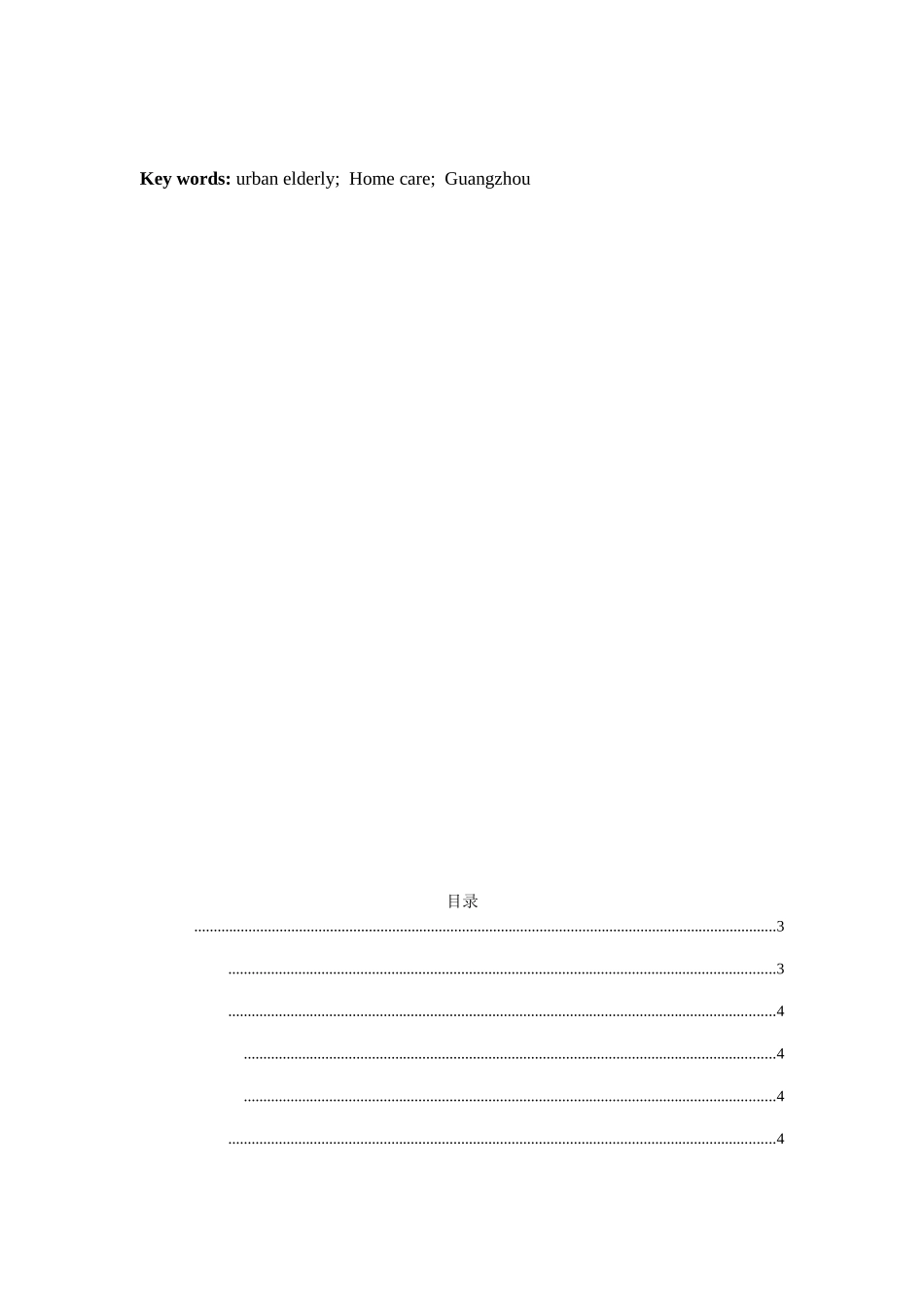 长期护理保险实施背景下城市老年人的居家护理问题研究分析——以广州市为例  社会学专业_第3页