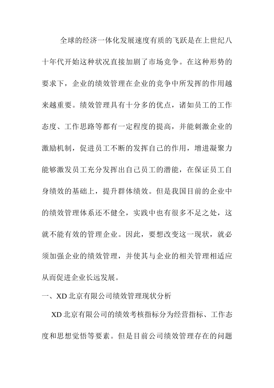 XD北京有限公司绩效管理方案改进分析研究  人力资源管理专业_第3页