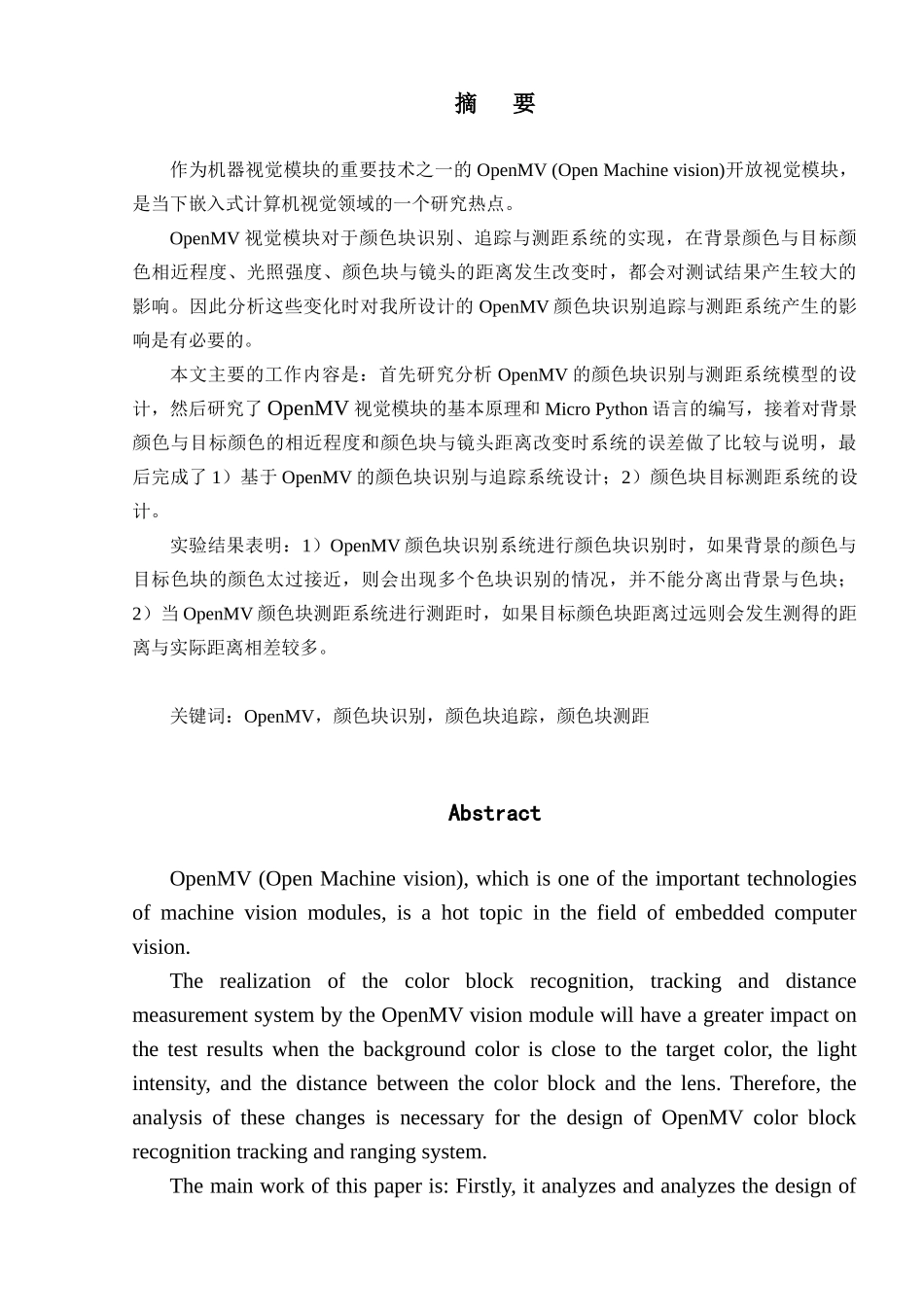 基于OpenMV颜色快识别系统的设计与实现  通信工程嵌入式专业_第2页