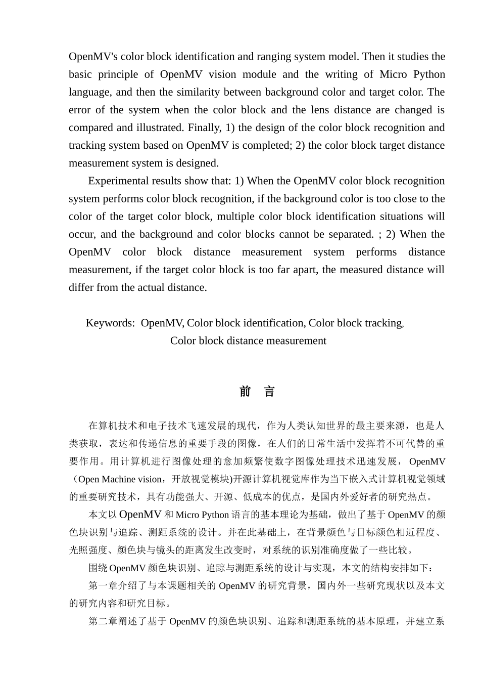 基于OpenMV颜色快识别系统的设计与实现  通信工程嵌入式专业_第3页