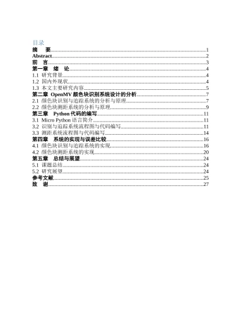 基于OpenMV颜色快识别系统的设计与实现  通信工程嵌入式专业
