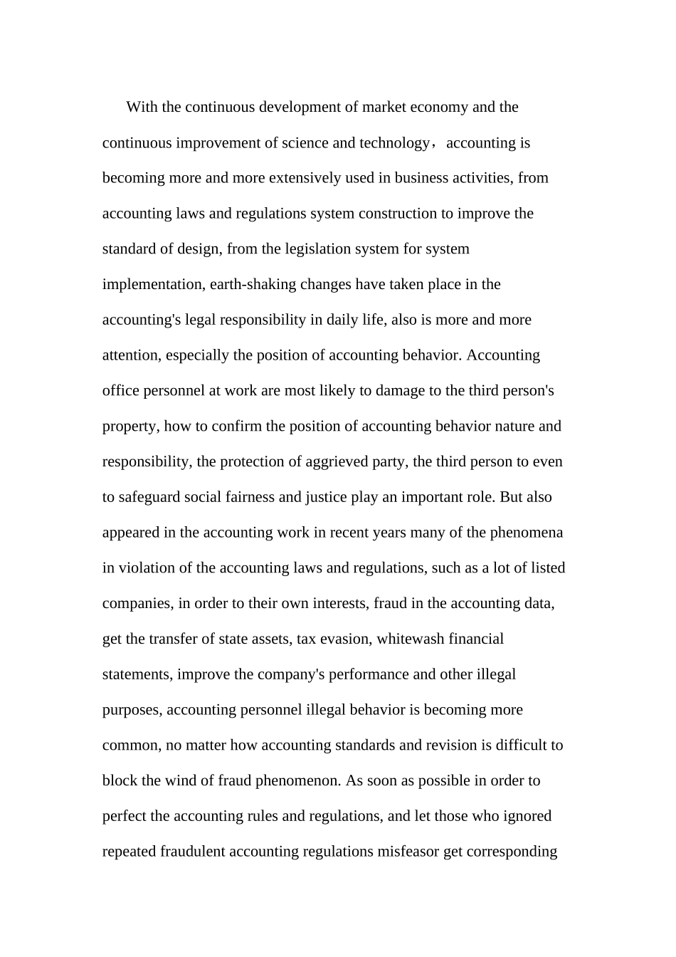 会计法律责任的分析与思考分析研究  法学专业_第2页