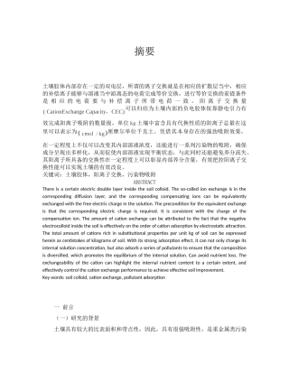 质量控制在凯氏定氮仪测定土壤阳离子交换量中的应用研究分析  国土资源管理专业