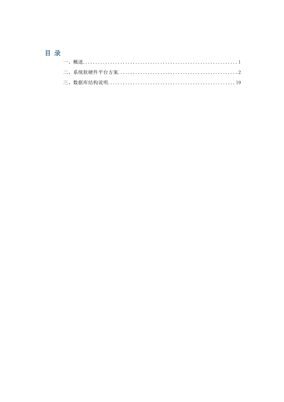 XXX省电信基础设施资源管理系统设计方案  电气工程专业_第1页