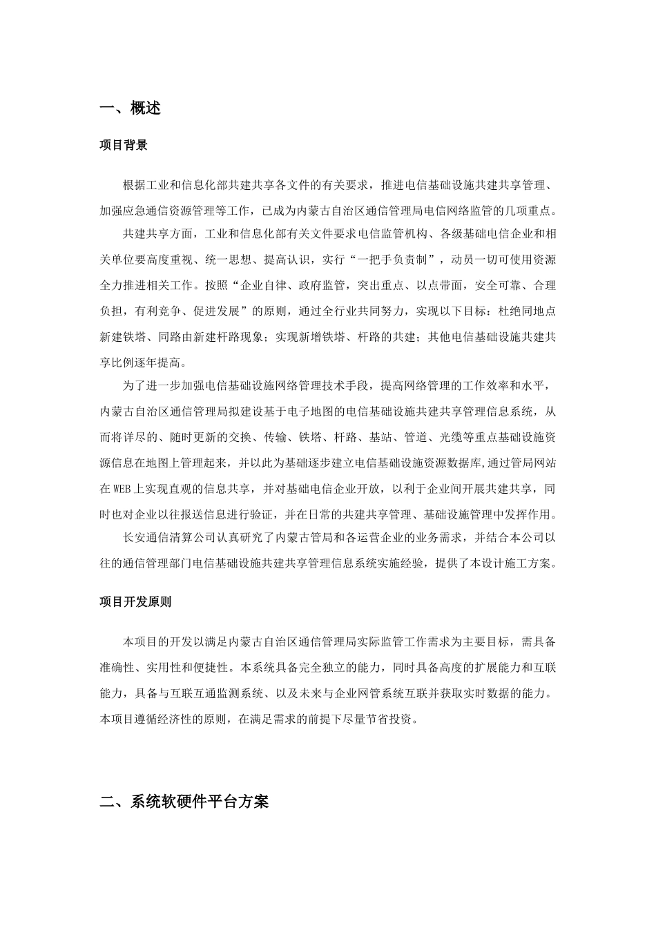 XXX省电信基础设施资源管理系统设计方案  电气工程专业_第2页