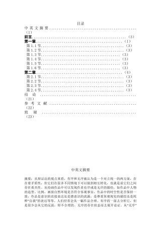 绘画作品中的无序之美分析研究  绘画学专业