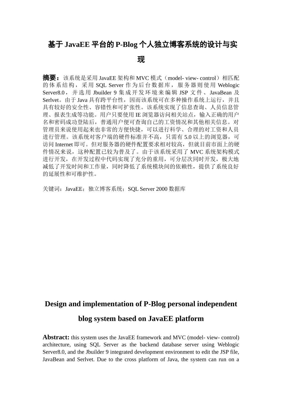 基于JavaEE平台的P-Blog个人独立博客系统的设计与实现 计算机科学与技术专业_第1页