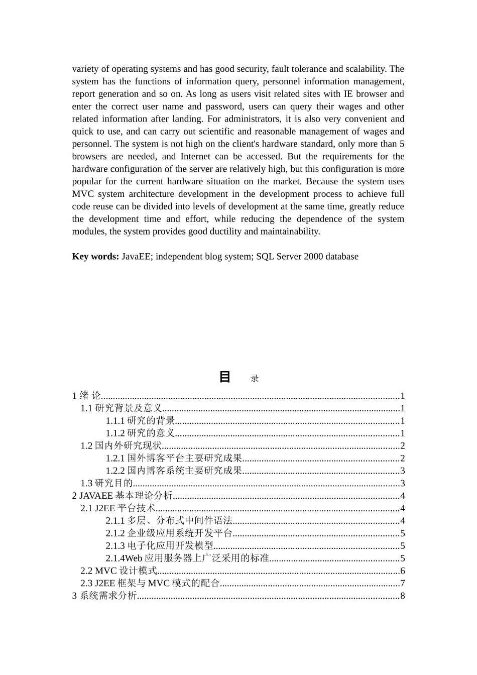 基于JavaEE平台的P-Blog个人独立博客系统的设计与实现 计算机科学与技术专业_第2页